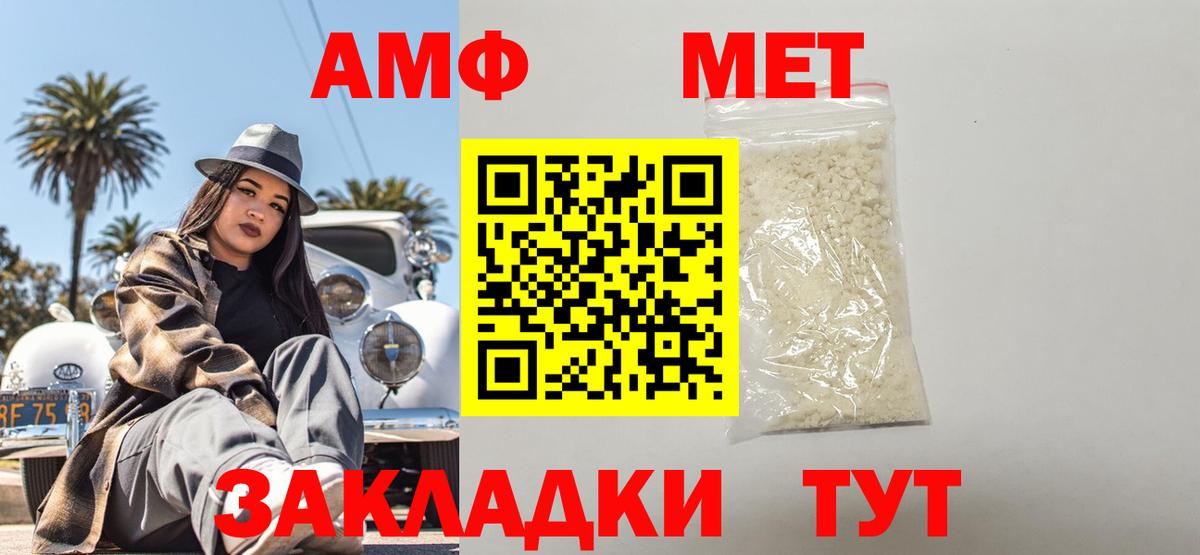 Amphetamine  АМФ Розовый  Вход с VPN  Кувандык 