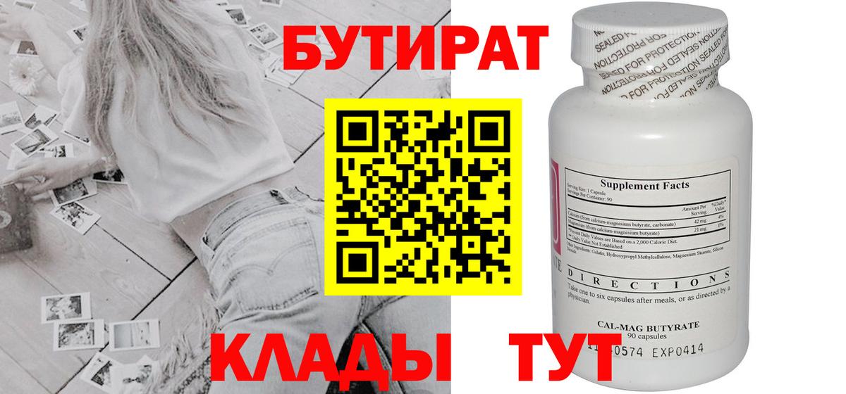 Бутират BDO 33% Кувандык