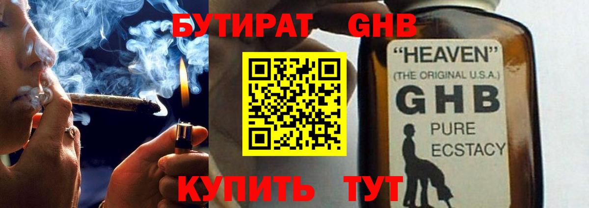 Бутират BDO 33%  Вход с VPN  Кувандык 