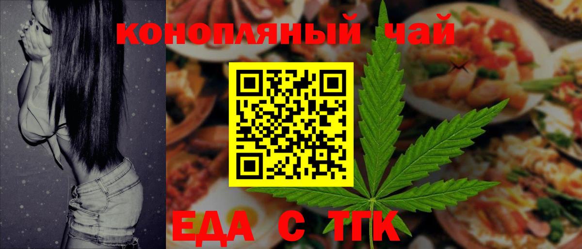 Еда ТГК марихуана Кувандык