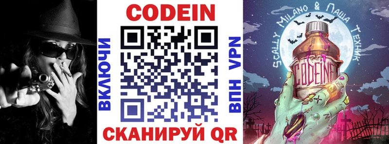Codein Purple Drank  Кувандык 