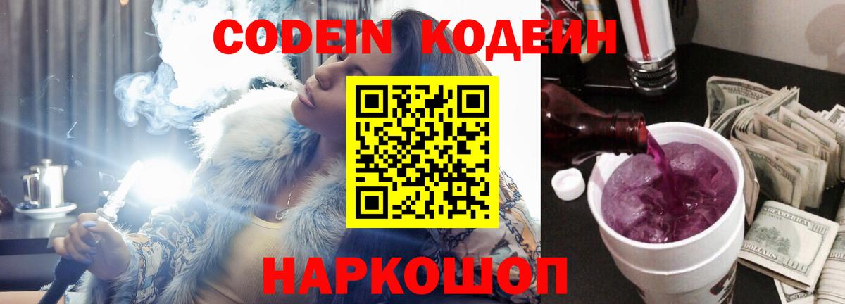 Codein напиток Lean (лин)  Вход с VPN  Кувандык  Кодеин напиток Lean (лин) 