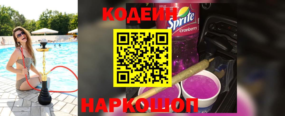 Кодеин напиток Lean (лин) Кувандык