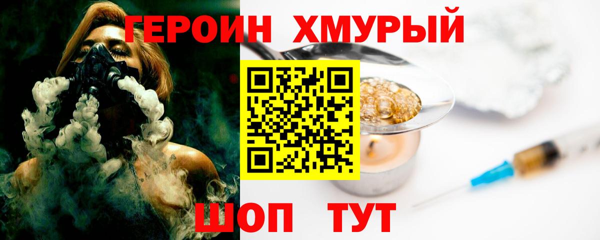Героин  ГЕРОИН VHQ  Вход с VPN  Кувандык 