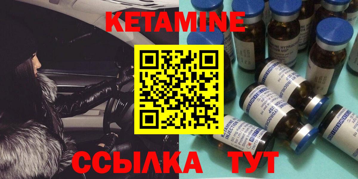 Кувандык  КЕТАМИН ketamine  Вход с VPN  Кетамин VHQ 