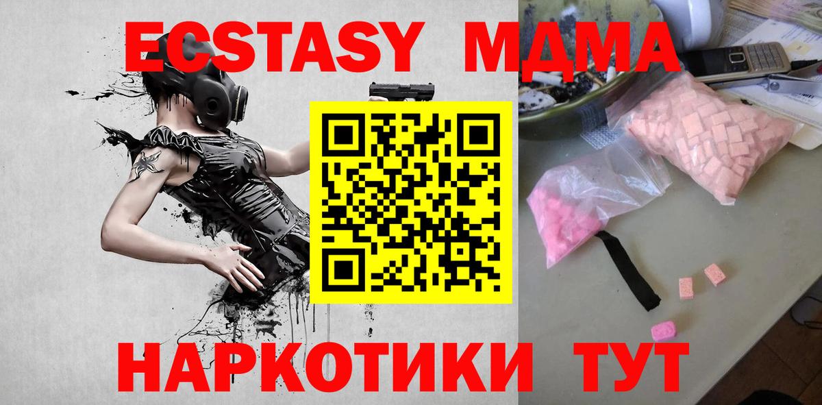 МДМА Molly  Вход с VPN  Кувандык  МДМА молли 