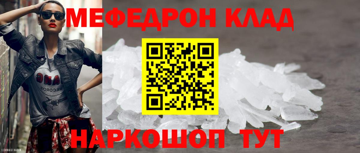 Меф мука Кувандык