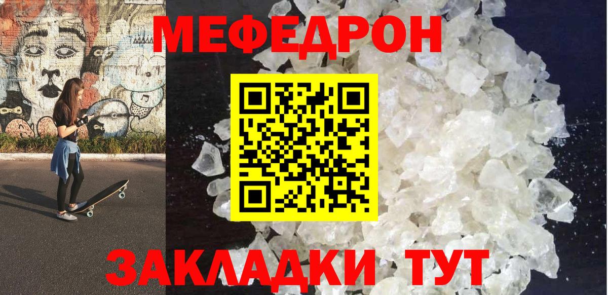 МЕФ  Мефедрон  Вход с VPN  цена наркотик  МЕФ VHQ  Кувандык 